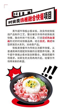 黑牛丨超牛鐵板@香米飯 一場席卷味蕾的強(qiáng)勢美食風(fēng)暴